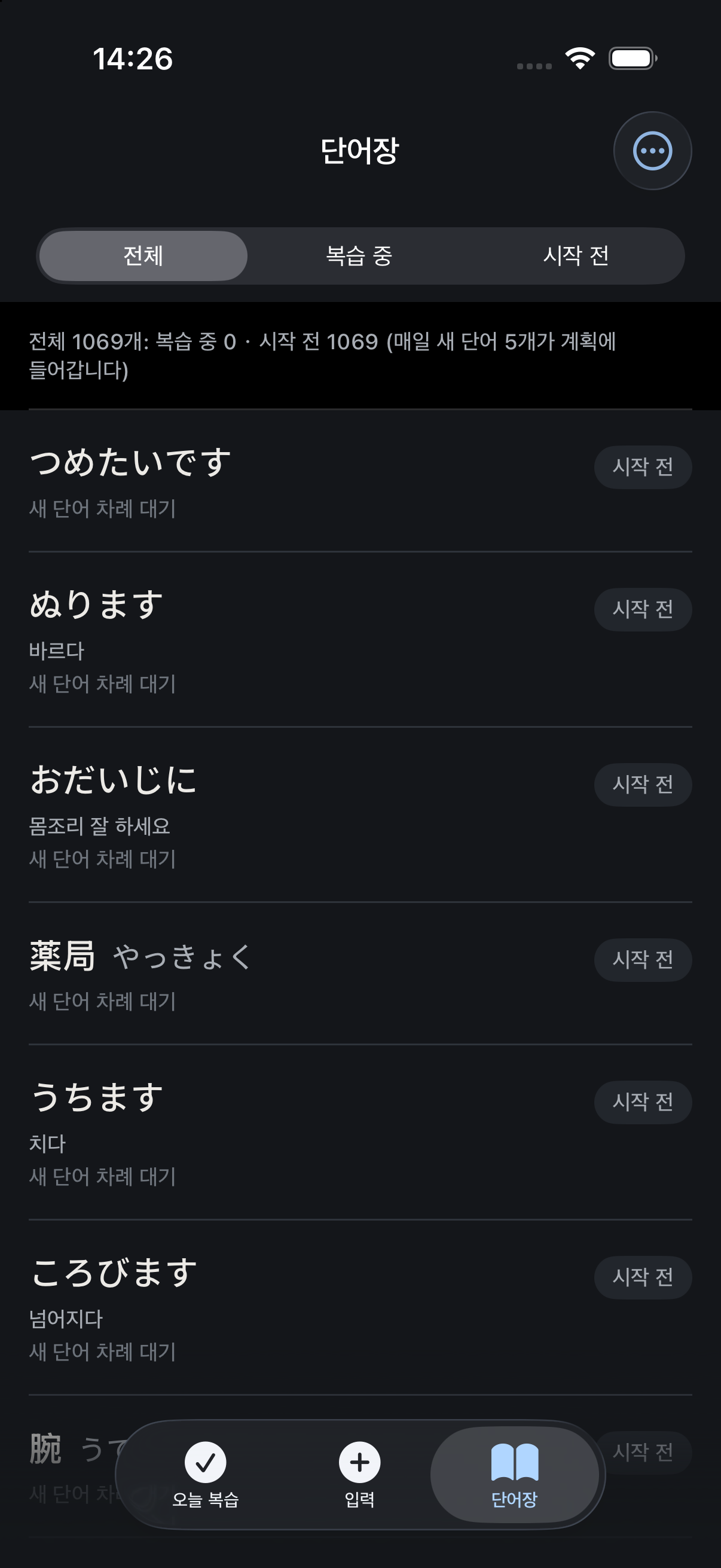 단어장 화면